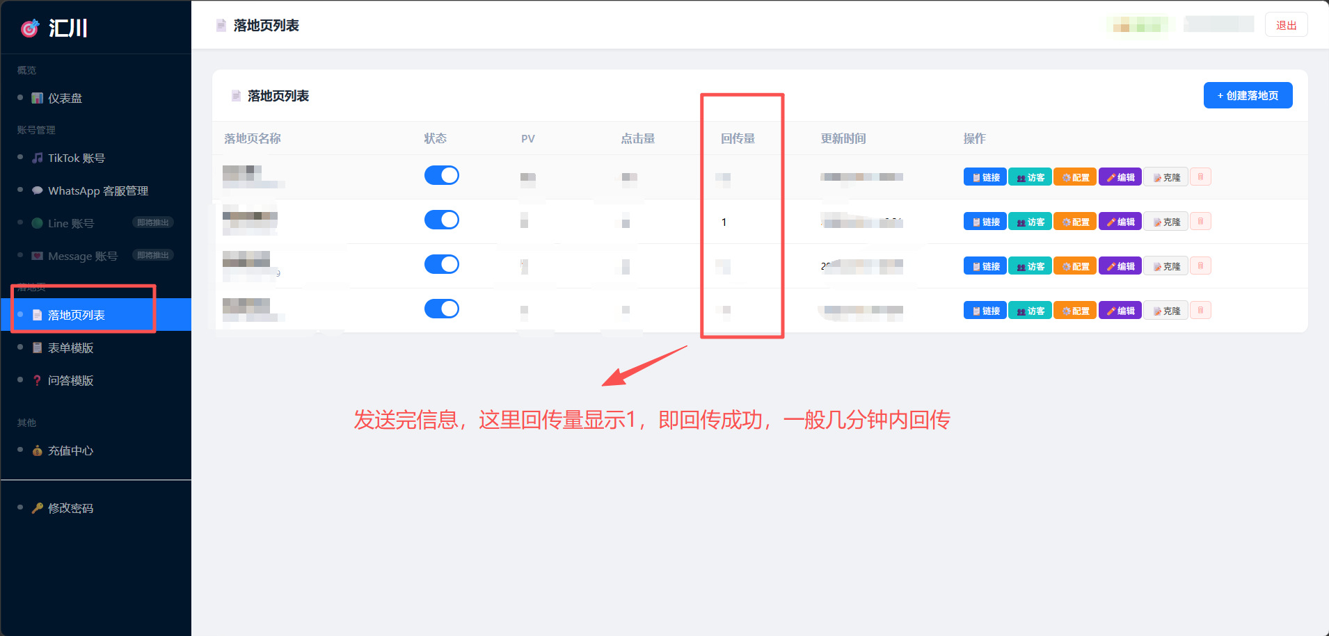 落地页列表查看数据和状态