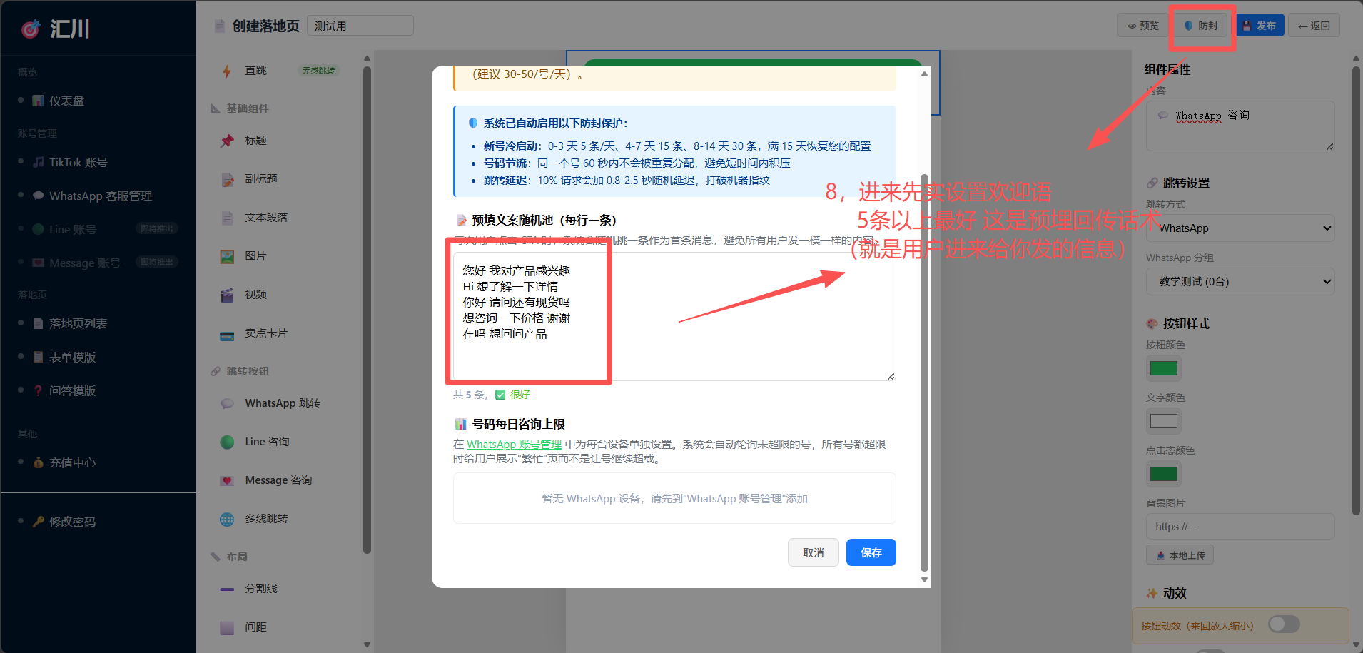 设置WhatsApp防封预留欢迎语