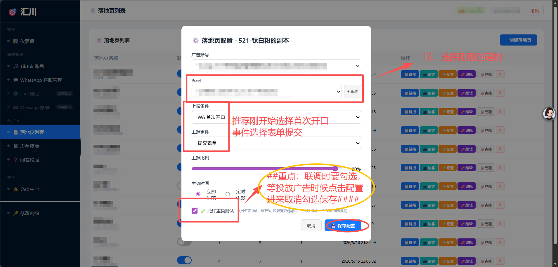 配置像素和回传事件