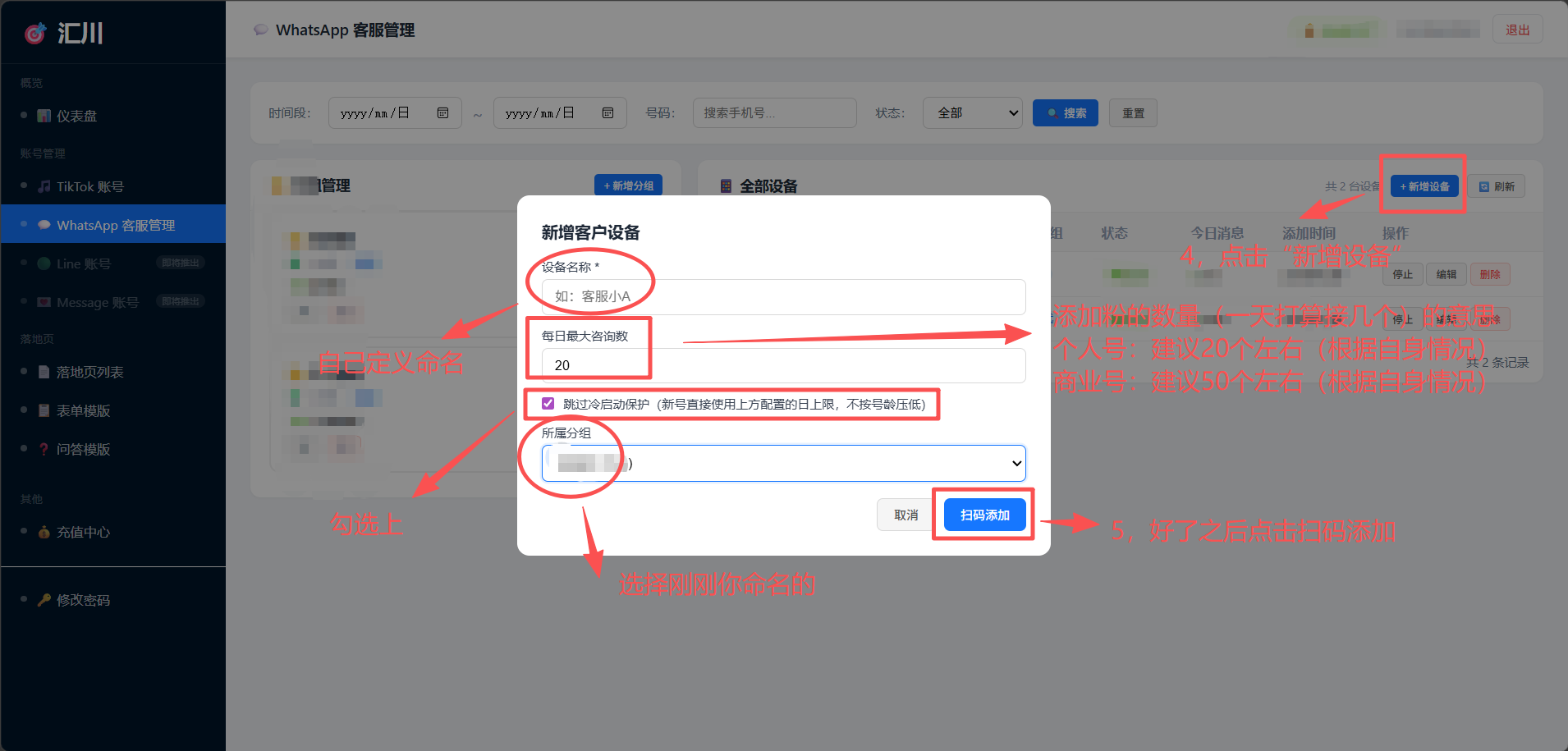 填写WhatsApp授权名称和账号信息