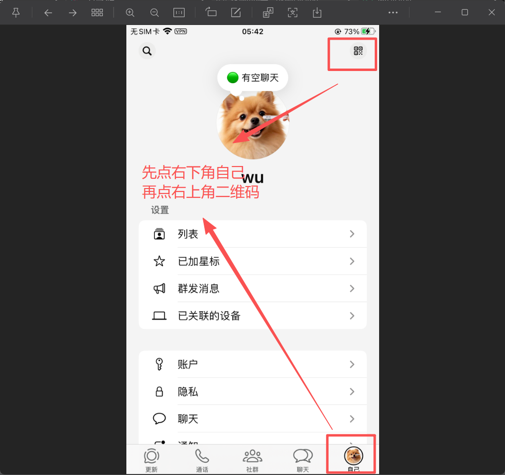 手机WhatsApp进入扫一扫入口