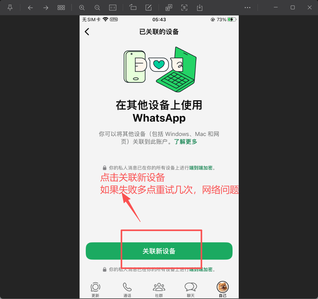 WhatsApp授权成功提示